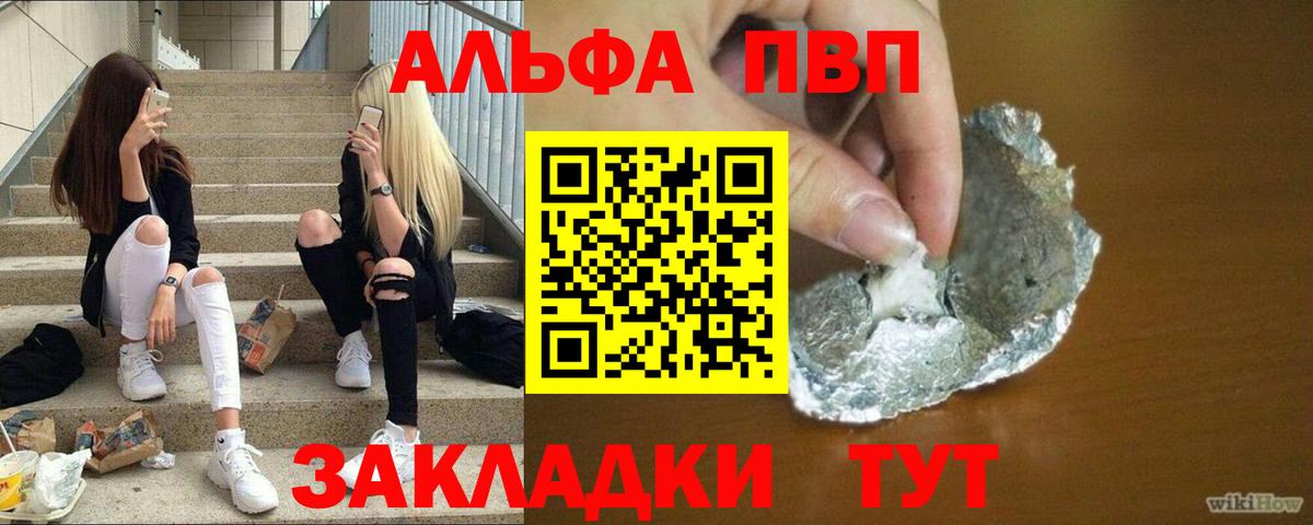Альфа ПВП  APVP крисы CK  Вход с VPN  Alpha-PVP СК  Нижнеудинск 