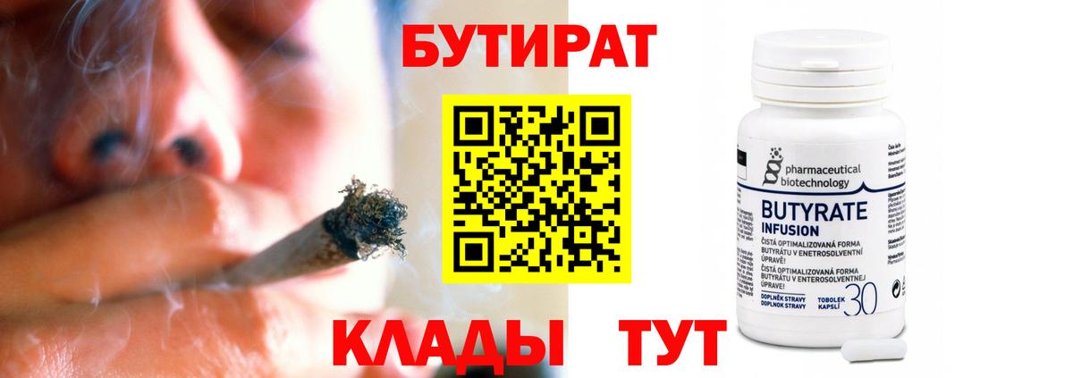 Бутират оксана Нижнеудинск