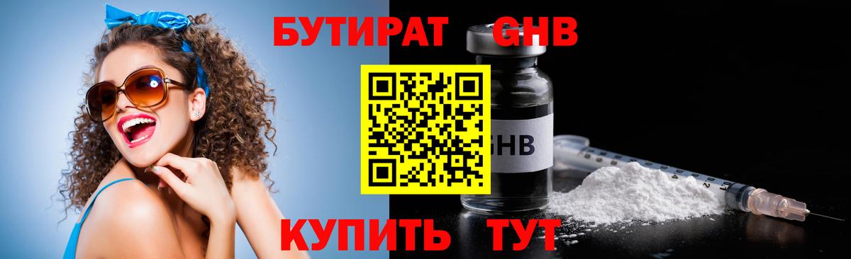 Нижнеудинск  Бутират 1.4BDO  Вход с VPN 