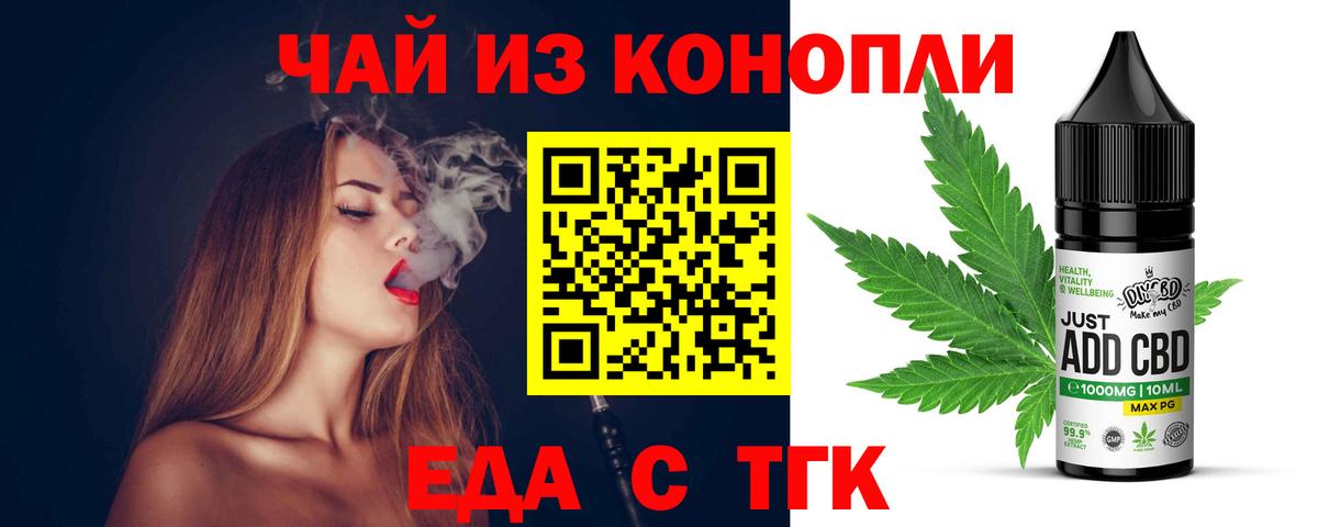 Еда ТГК марихуана Нижнеудинск