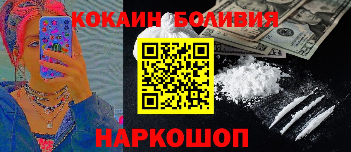 Кокаин Боливия  Вход с VPN  Нижнеудинск 