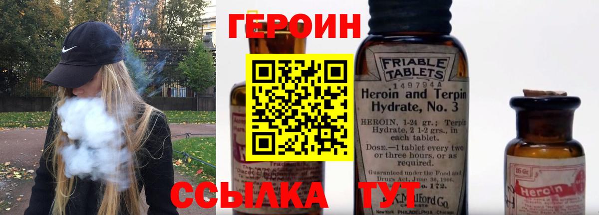 ГЕРОИН белый Нижнеудинск