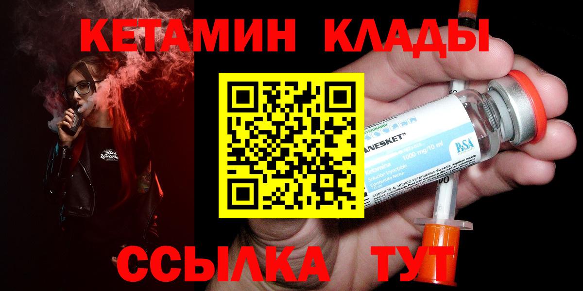КЕТАМИН VHQ Нижнеудинск
